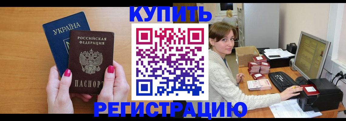прописка законно в Шагонаре