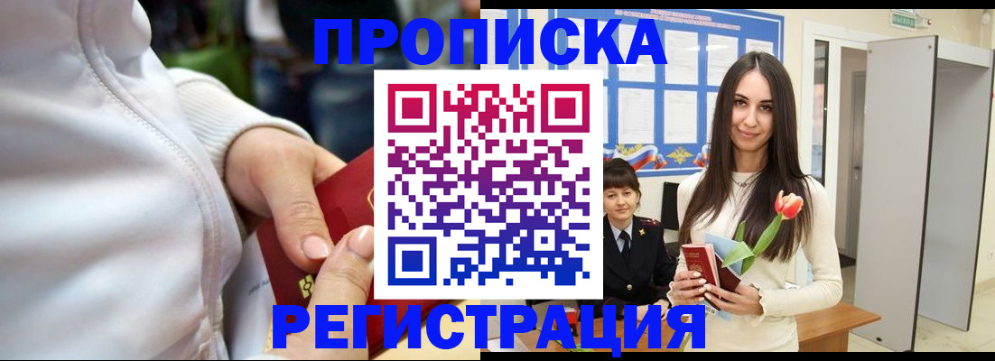 прописка ребенка в Шагонаре